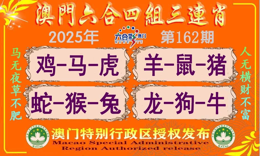 162期六合四组三连肖[图]