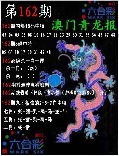 162期青龙报[图]