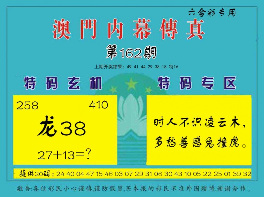 162期内幕传真[图]