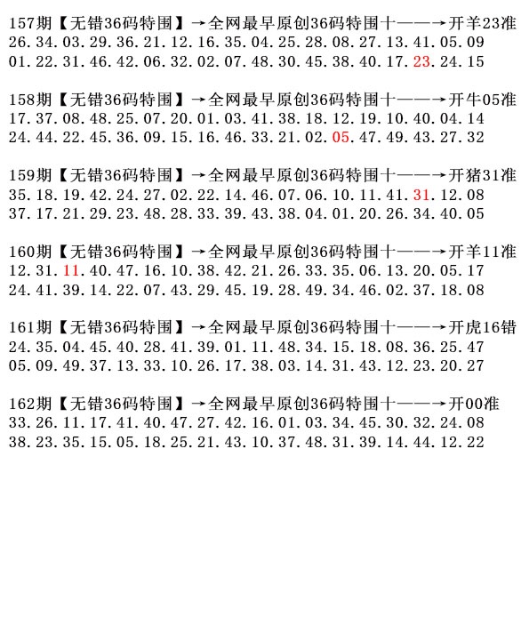 162期36码特围[图]