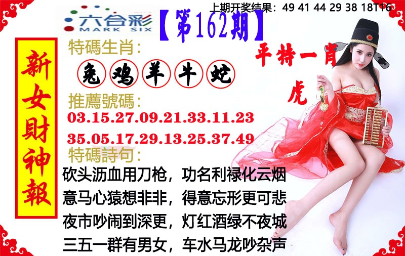 162期新女财神报[图]