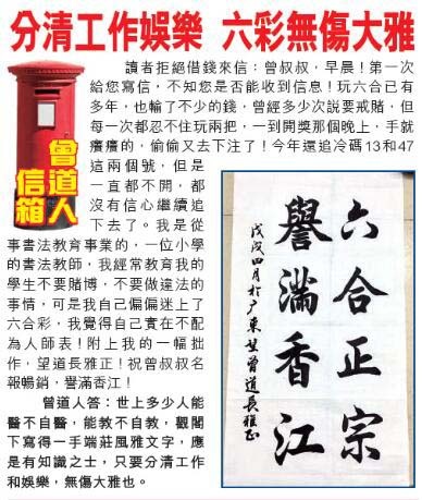 162期曾道人信箱[图]