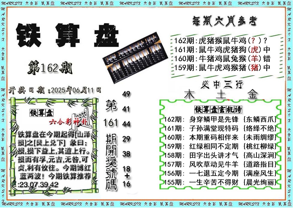 162期铁算盘[图]