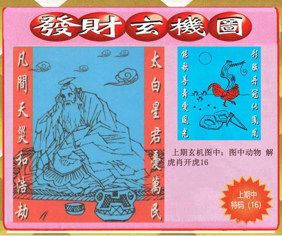162期创富发财玄机图[图]