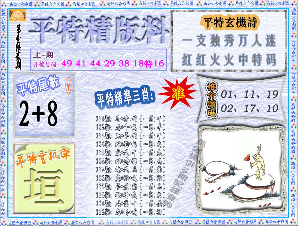 162期平特精版料[图]