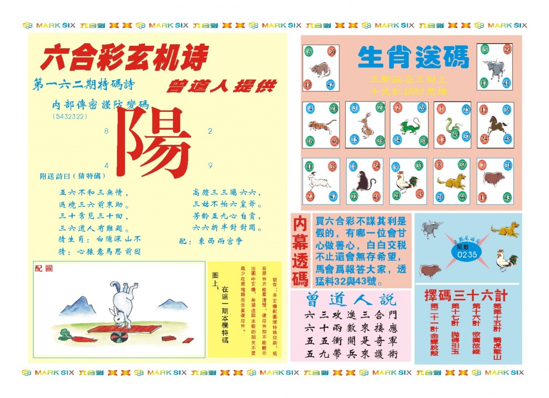 162期新曾道人内幕B[图]