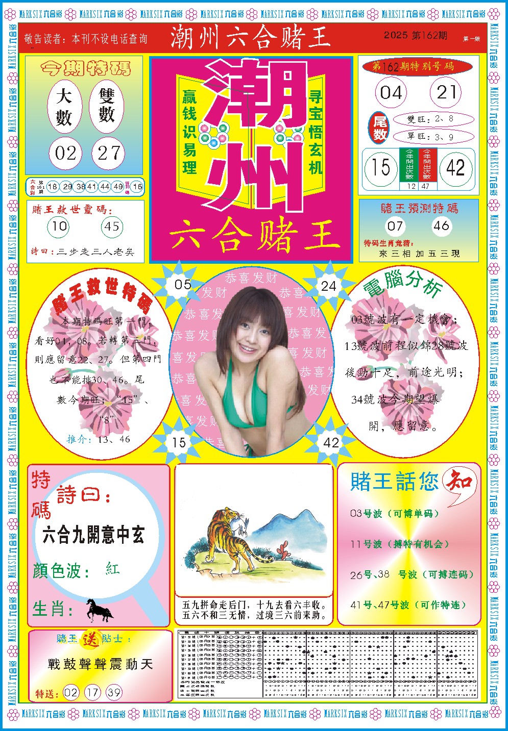 162期潮州六合赌王A[图]