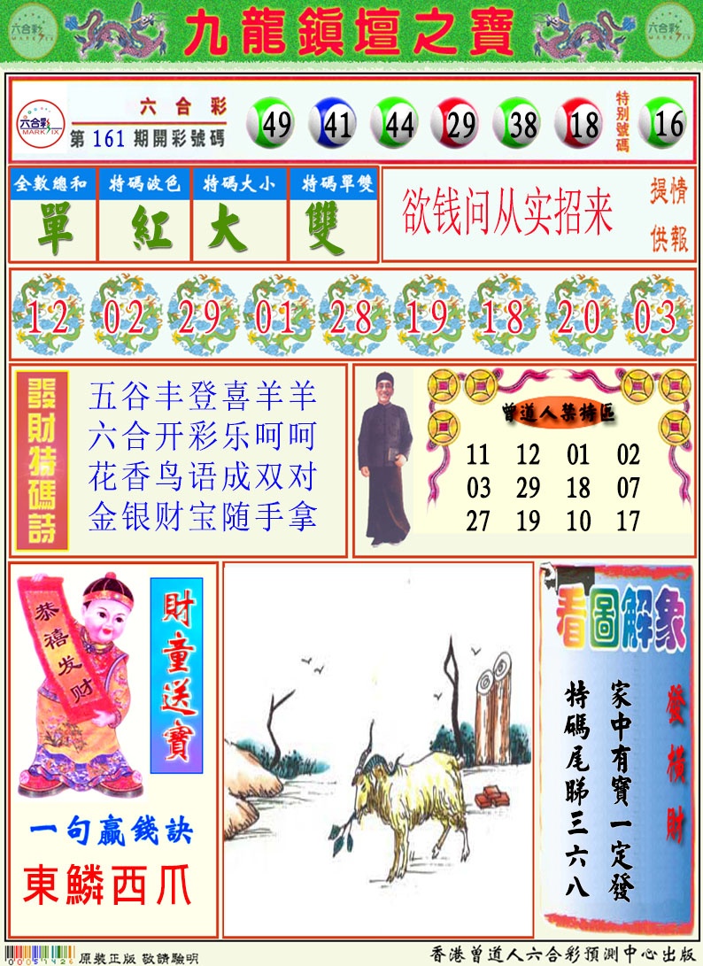 162期挂牌解特码A[图]