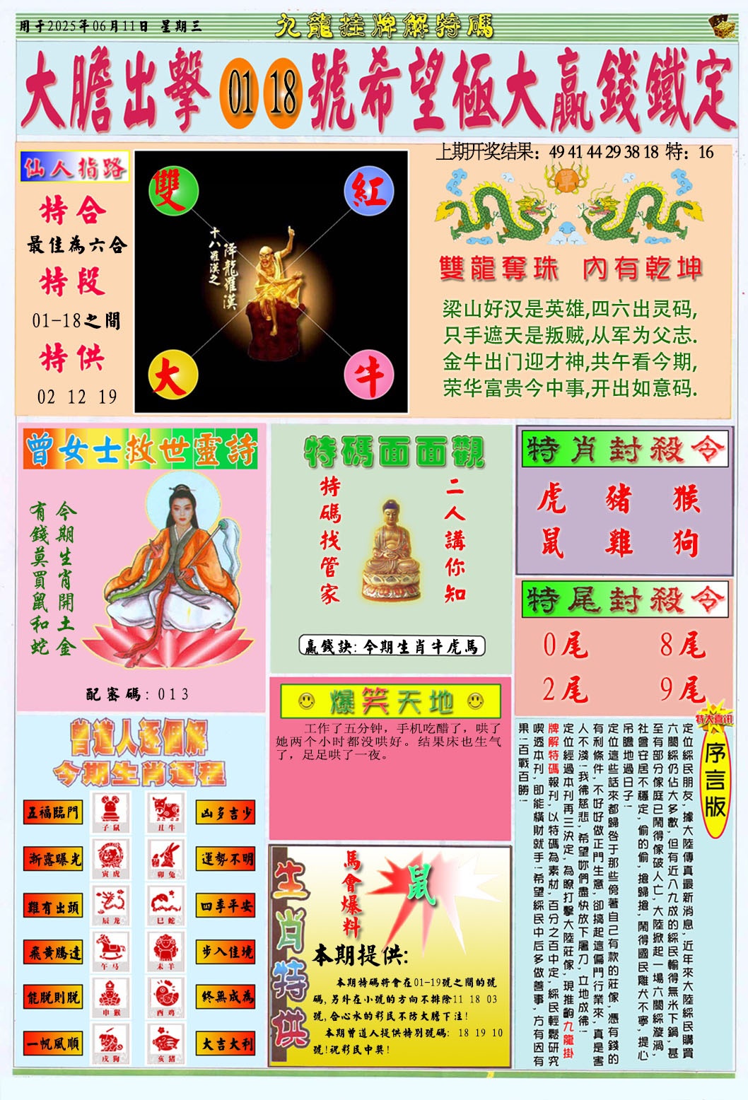 162期挂牌解特码B[图]