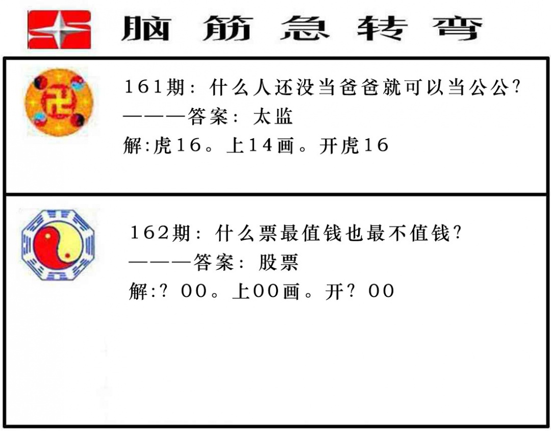 162期脑筋急转弯[图]
