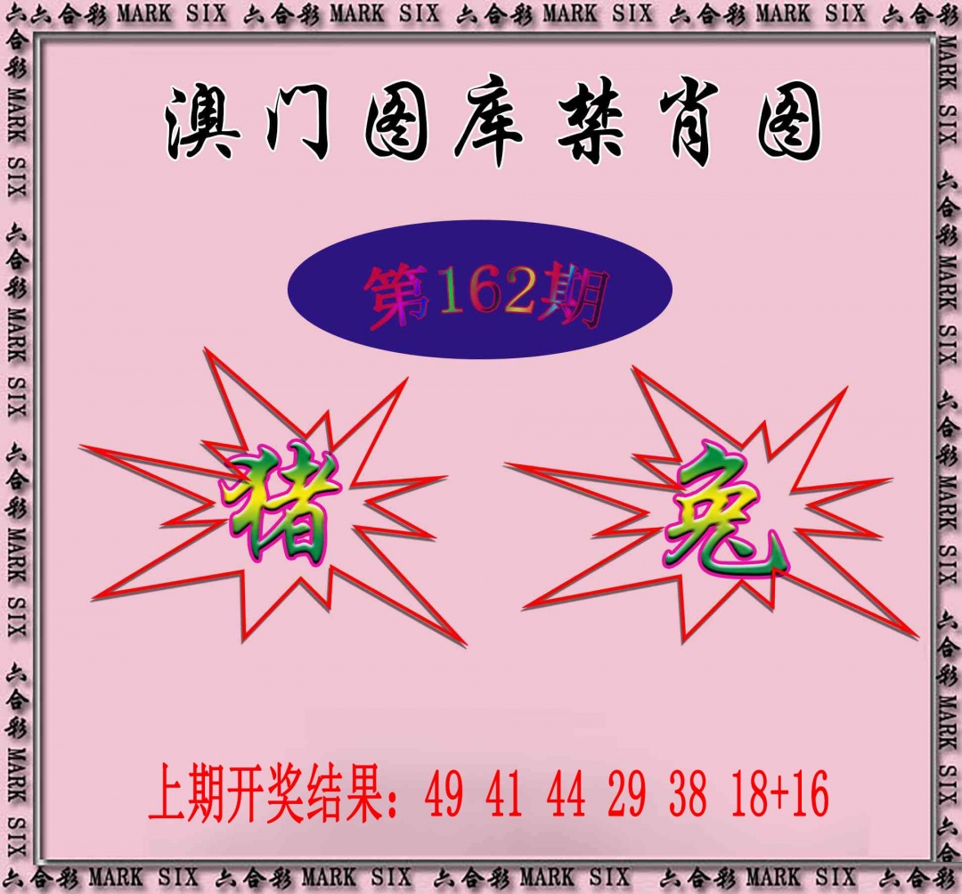 162期统一禁肖图[图]