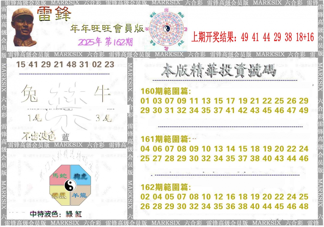 162期雷锋鼠年旺旺版[图]