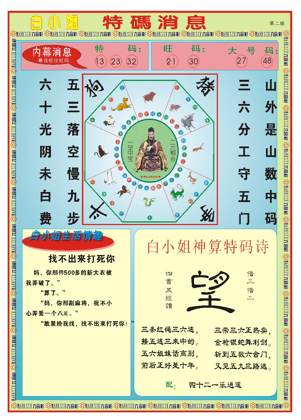 162期白小姐特码消息B[图]