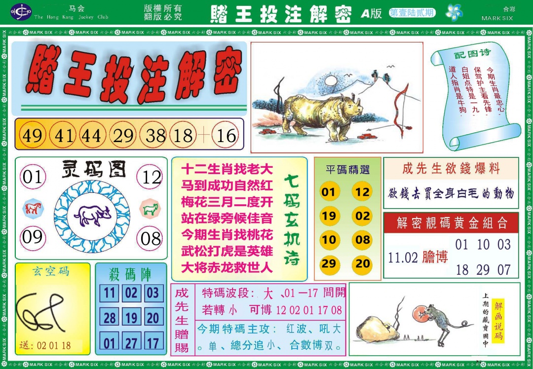 162期赌王投注解密[图]