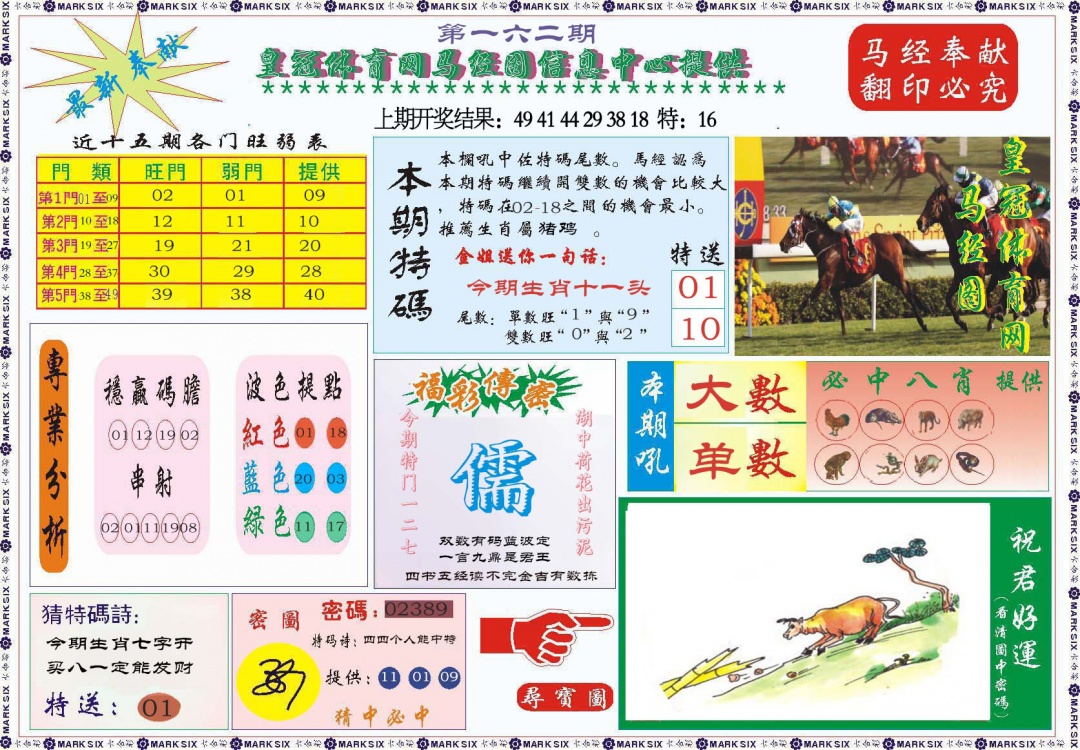 162期体育网马经图[图]