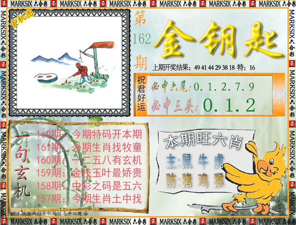 162期金钥匙[图]