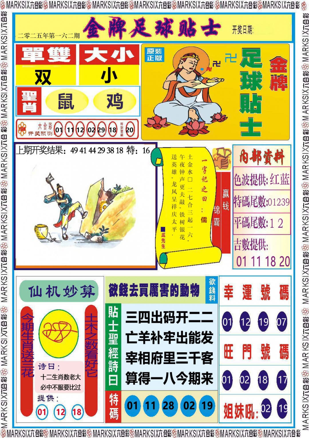 162期金牌足球贴士[图]