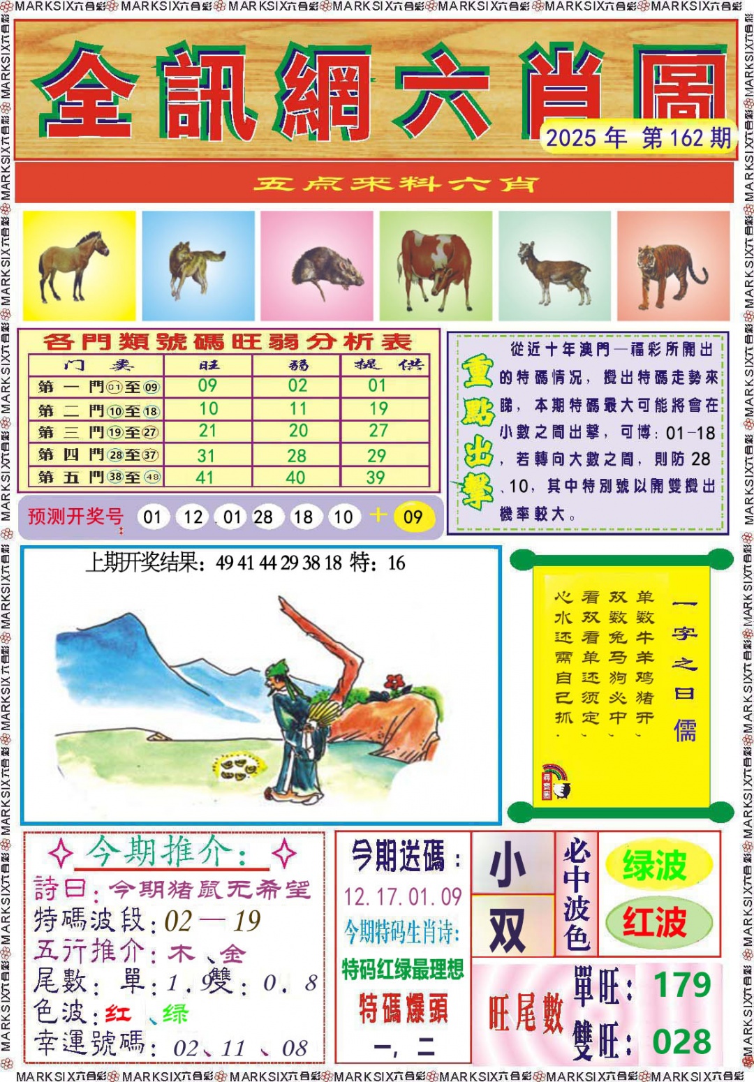 162期全讯网六肖图[图]