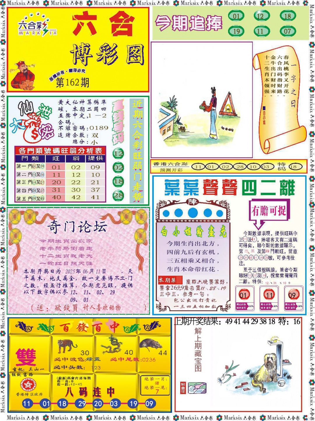 162期六合博彩图[图]