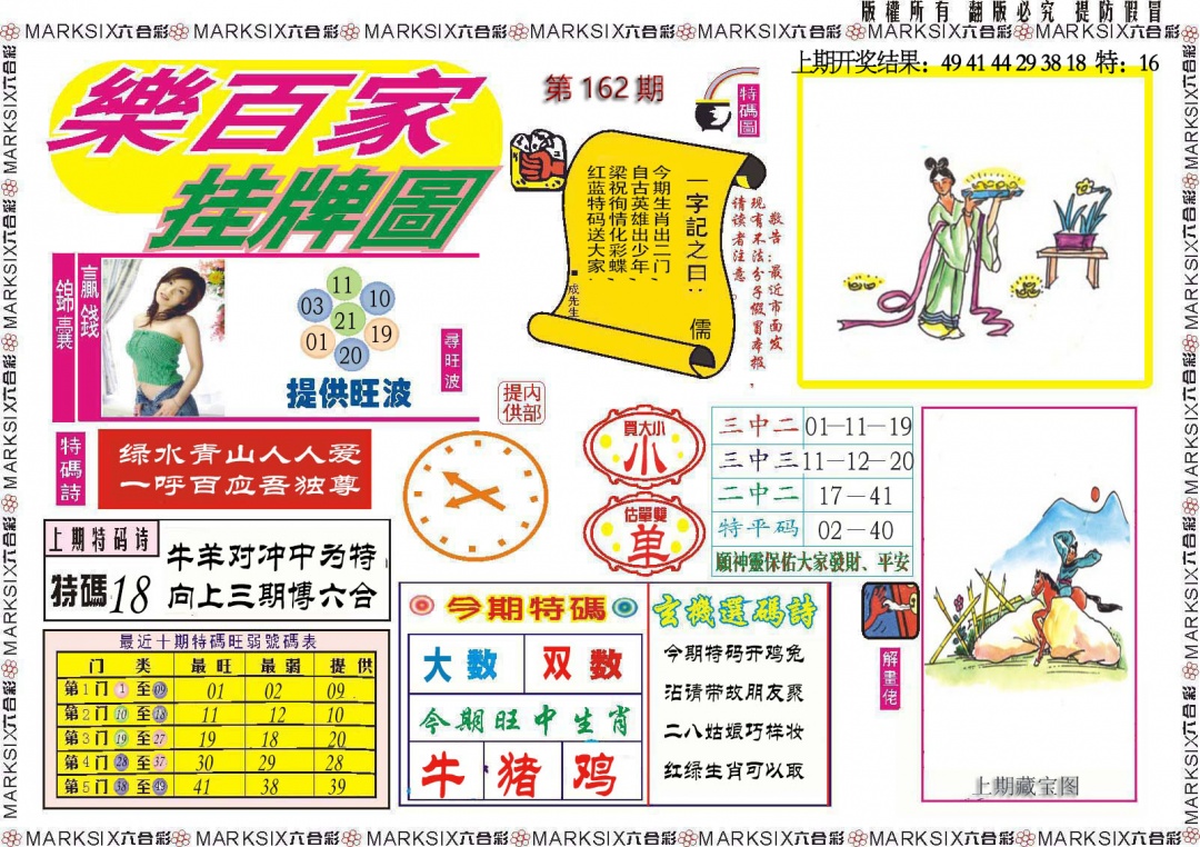 162期乐百家挂牌图[图]