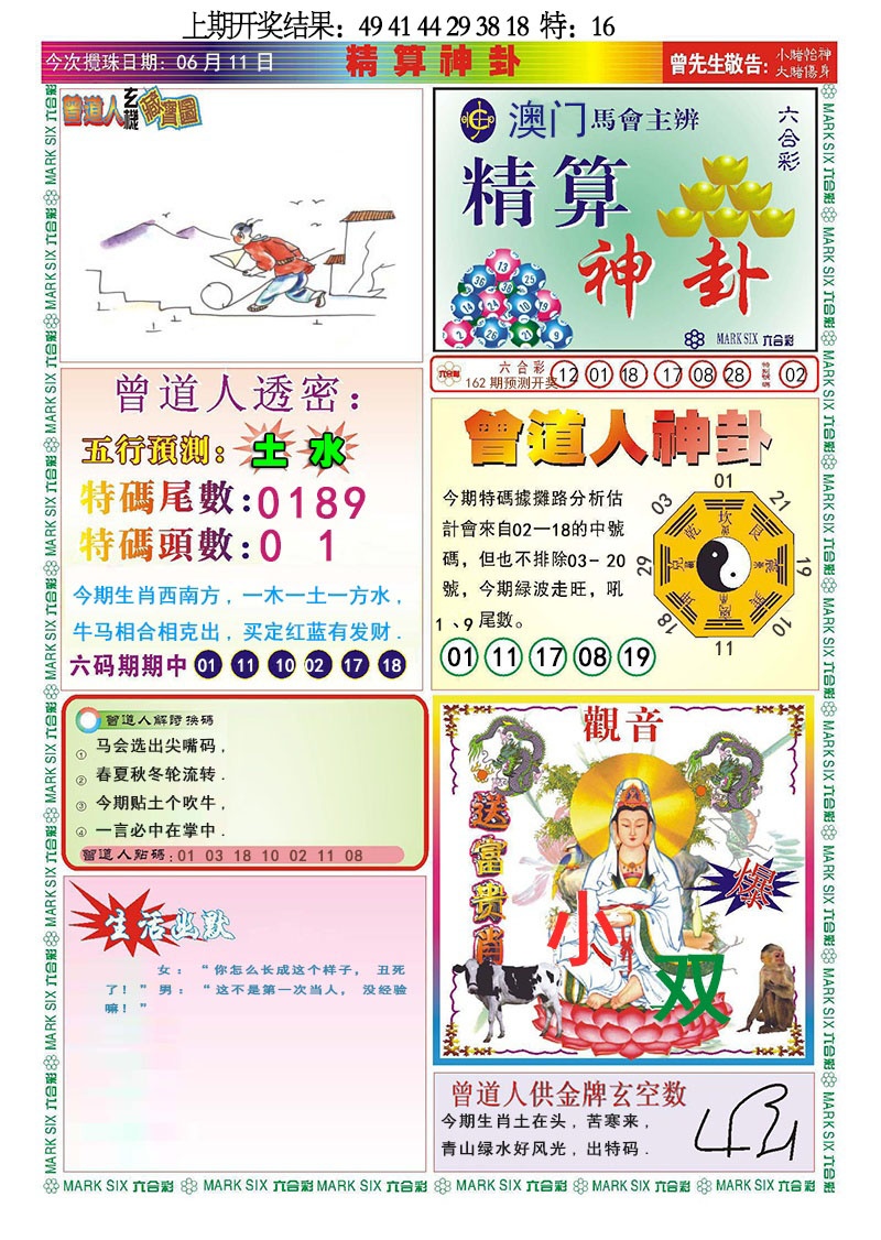 162期精算神卦[图]