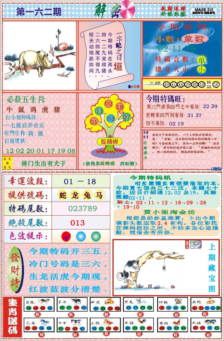 162期118解密[图]