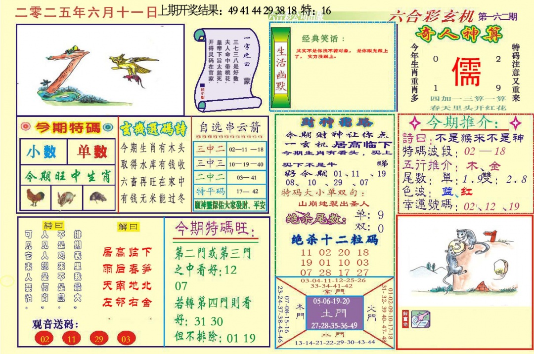 162期六合玄机[图]