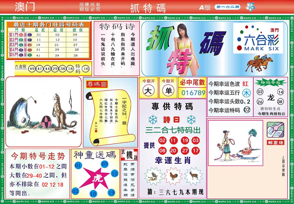 162期118抓特码A[图]