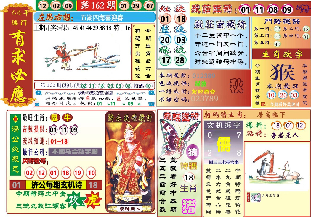 162期118有求必应[图]