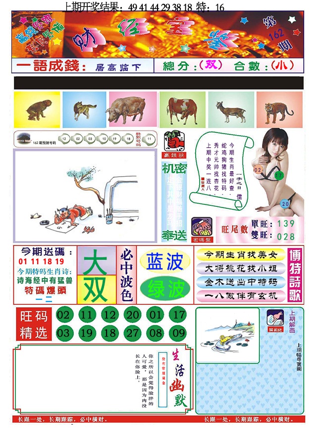 162期118财经宝鉴[图]