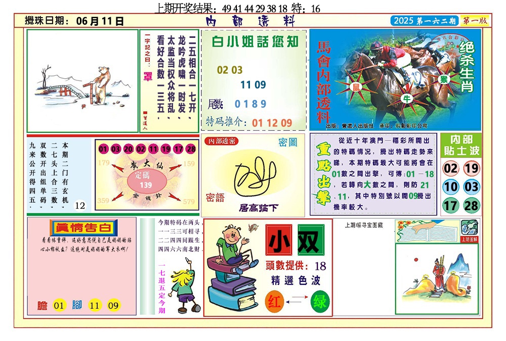 162期内部透料A[图]