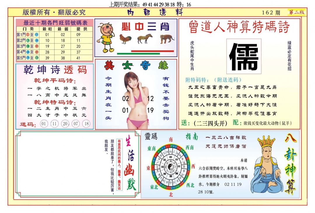 162期内部透料B[图]