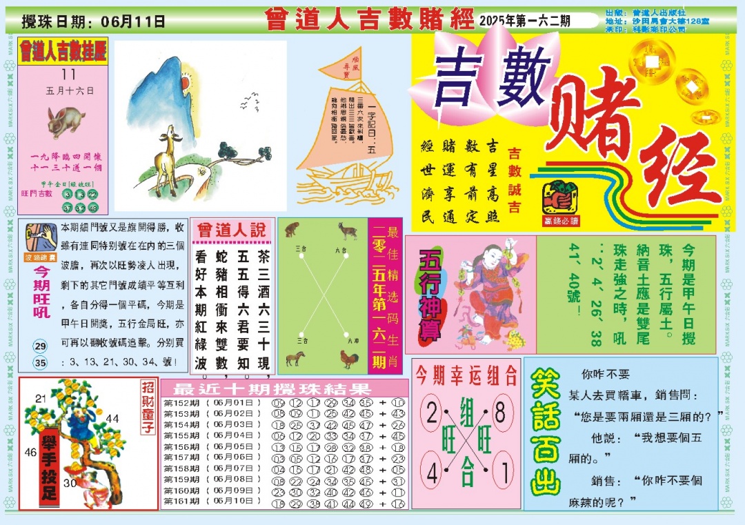162期吉数赌经A[图]
