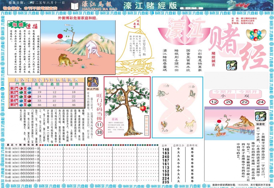 162期濠江赌经A[图]