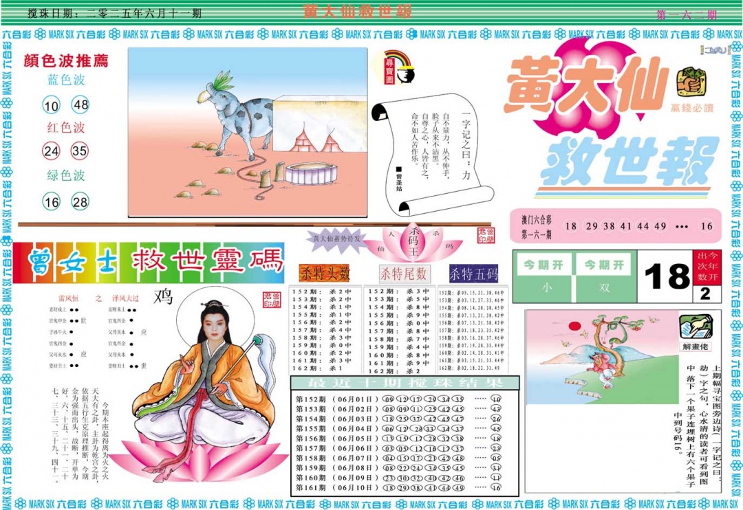 162期黄大仙救世A[图]