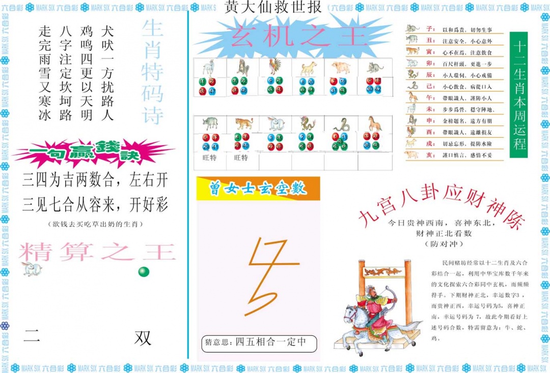 162期黄大仙救世B[图]