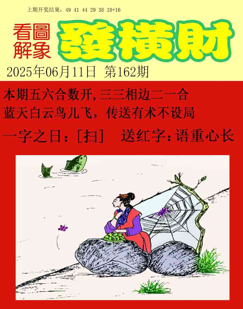 162期梦里寻码[图]