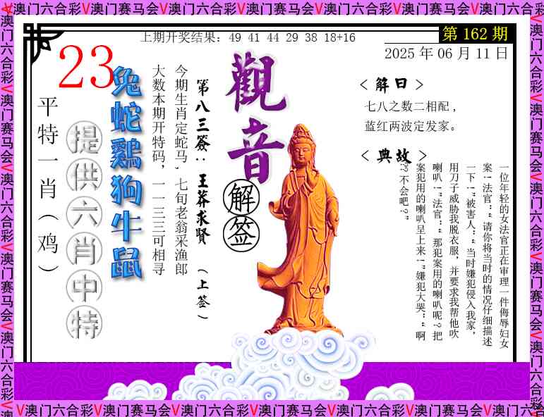 162期观音解签[图]