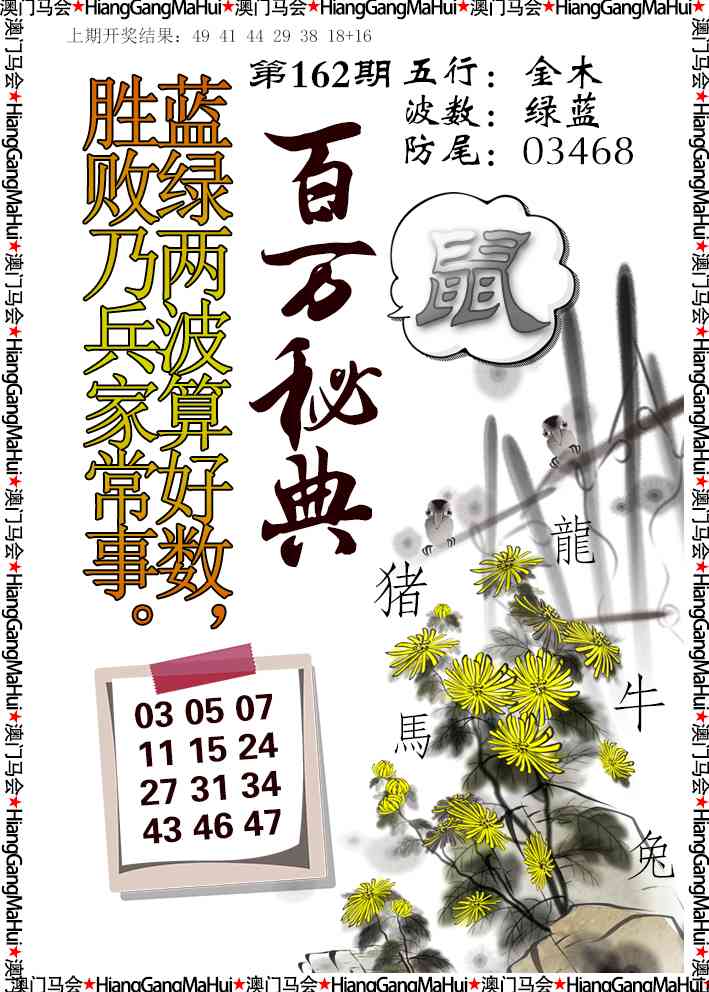 162期百万秘典[图]