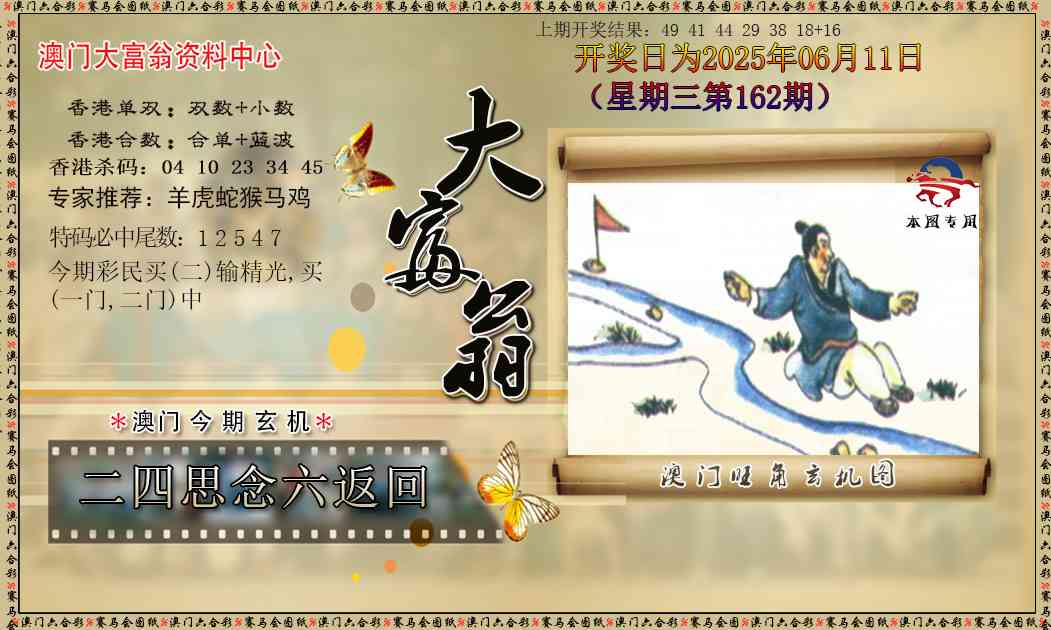 162期新大富翁[图]