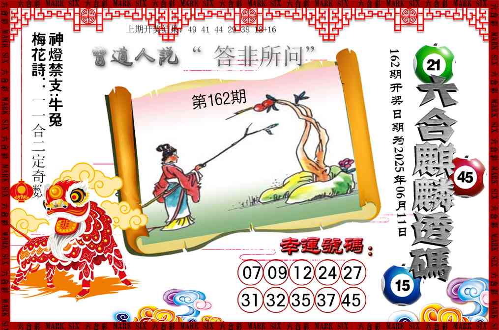 162期六合麒麟透码[图]