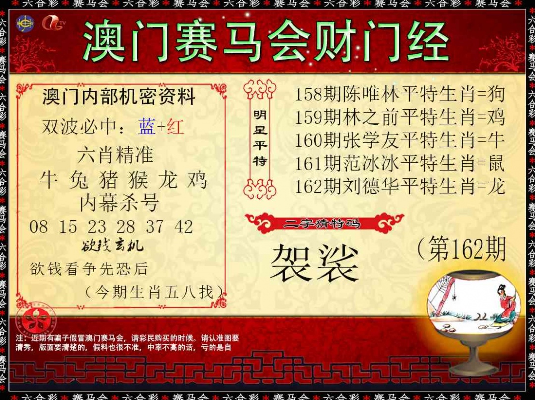 162期财门经[图]