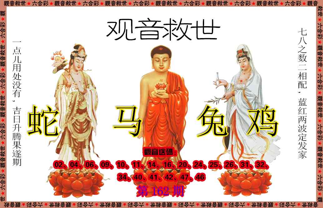 162期观音救世[图]