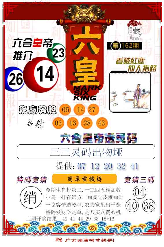 162期六皇[图]