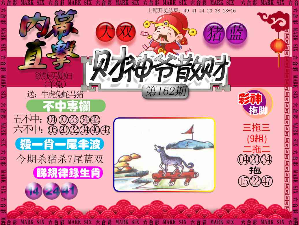 162期财神爷散财[图]