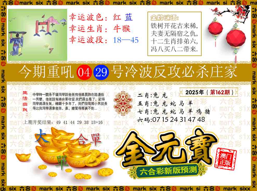 162期金元宝[图]