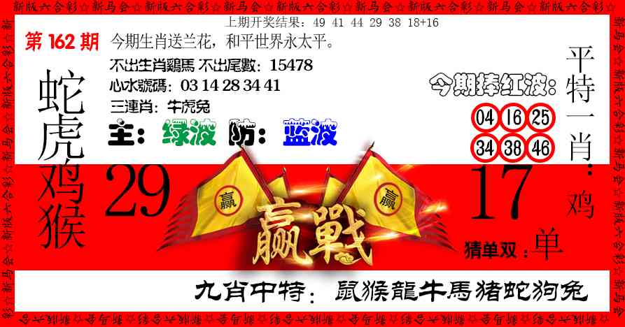 162期赢站[图]