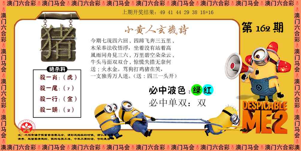 162期小黄人玄机诗[图]