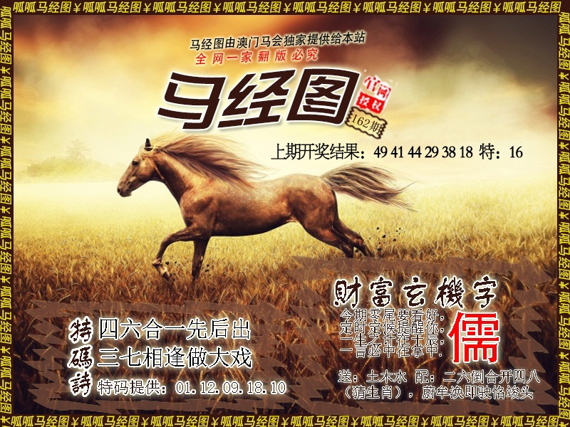162期马经10[图]