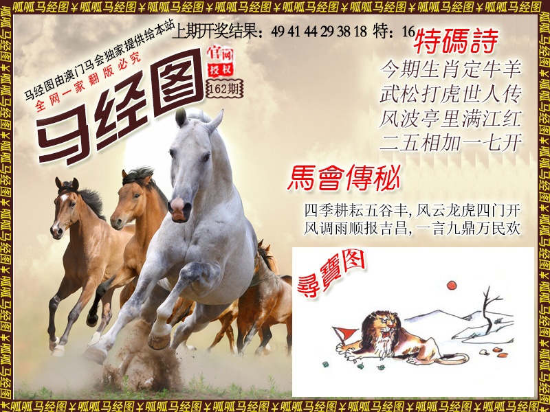 162期马经1[图]